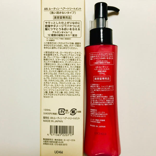 FANCL(ファンケル)の【サロン専売品】 AN ルーティン ヘアートリートメント 120ml コスメ/美容のヘアケア/スタイリング(トリートメント)の商品写真