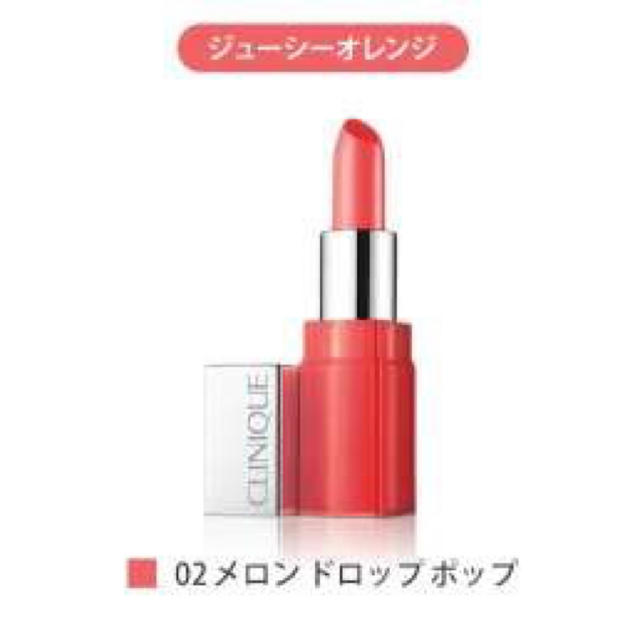 CLINIQUE(クリニーク)の新品♡CLINIQUE クリニーク ポップシアー メロンドロップポップ 02 コスメ/美容のベースメイク/化粧品(口紅)の商品写真