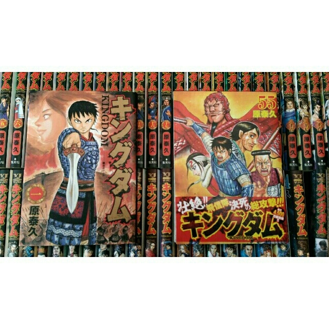 キングダム1-55巻セット-