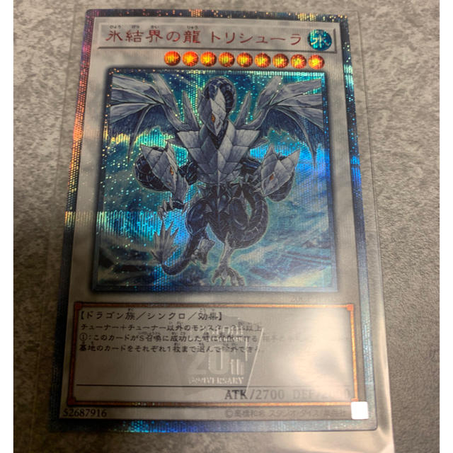 遊戯王 ヴァレルロード・Ｘ・ドラゴン　20thシークレット　PSA10