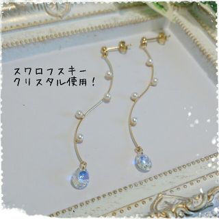 新作♡しずくスワロフスキーとSラインパールのロングピアス&イヤリング♡(イヤリング)