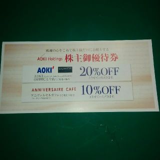 アオキ(AOKI)のアオキ　株主優待　20%off(ショッピング)