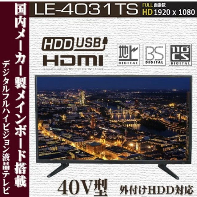 TEES LE-4031TS　40インチ液晶テレビ