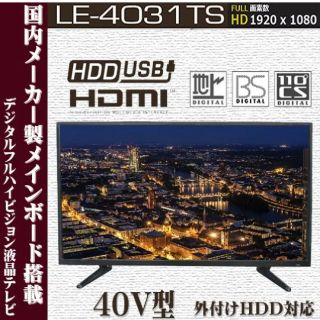 TEES LE-4031TS　40インチ液晶テレビ(テレビ)