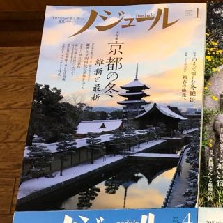 ノジュール2018年1月号(地図/旅行ガイド)