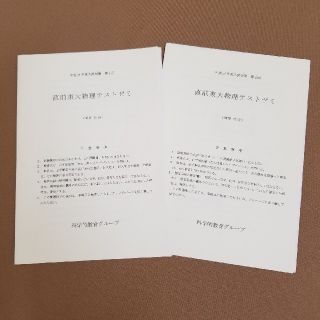 直前東大物理テストゼミ(語学/参考書)