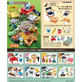 リーメント Let's go! Weekend Camp! BOX商品の通販 by BaanYing's