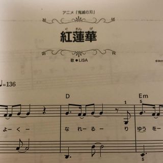 鬼滅の刃　紅蓮華　楽譜　初級(ポピュラー)