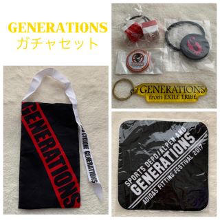 ジェネレーションズ(GENERATIONS)のGENERATIONS ❤︎ ガチャ　セット(ミュージシャン)