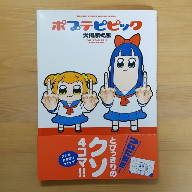 ポプテピピック 四コマ漫画集の通販 By Magnait S Shop ラクマ