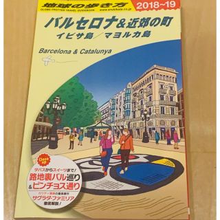 地球の歩き方 Ａ２２（２０１８～２０１９）(地図/旅行ガイド)