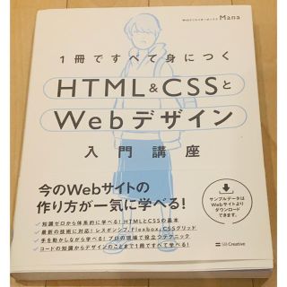 １冊ですべて身につくＨＴＭＬ＆ＣＳＳとＷｅｂデザイン入門講座(コンピュータ/IT)