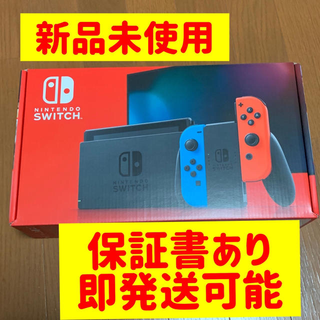 新品未開封⭐︎ 任天堂　Switch 本体　ネオン　スイッチ