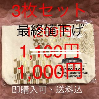 天皇杯　トートバッグ　3枚セット(記念品/関連グッズ)