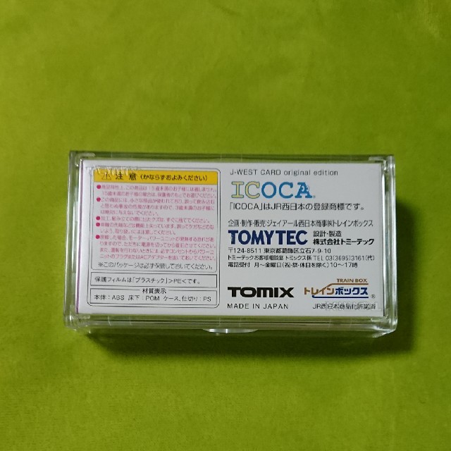 トレインボックス ICOCA イコちゃん×ねずみ エンタメ/ホビーのテーブルゲーム/ホビー(鉄道)の商品写真