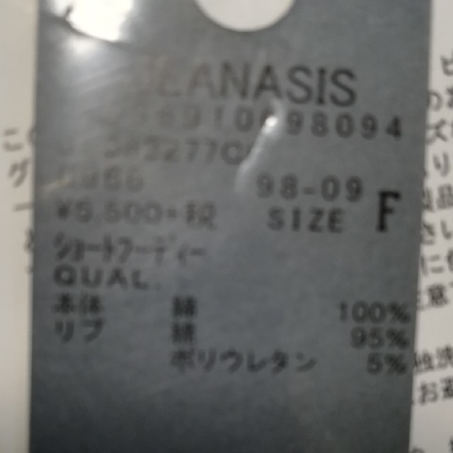 JEANASIS(ジーナシス)のJEANASIS
ショートフーディ レディースのトップス(パーカー)の商品写真