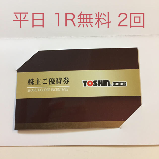 トーシン　ゴルフ場平日1R無料　５枚　即日発送可