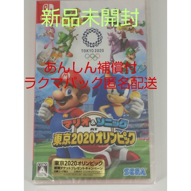 【新品、未開封品】マリオ＆ソニック AT 東京2020オリンピック