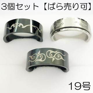 サージカルステンレスリング3個セット【ばら売り可】-ring155(リング(指輪))