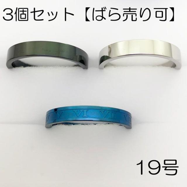 サージカルステンレスリング3個セット【ばら売り可】-ring157 メンズのアクセサリー(リング(指輪))の商品写真