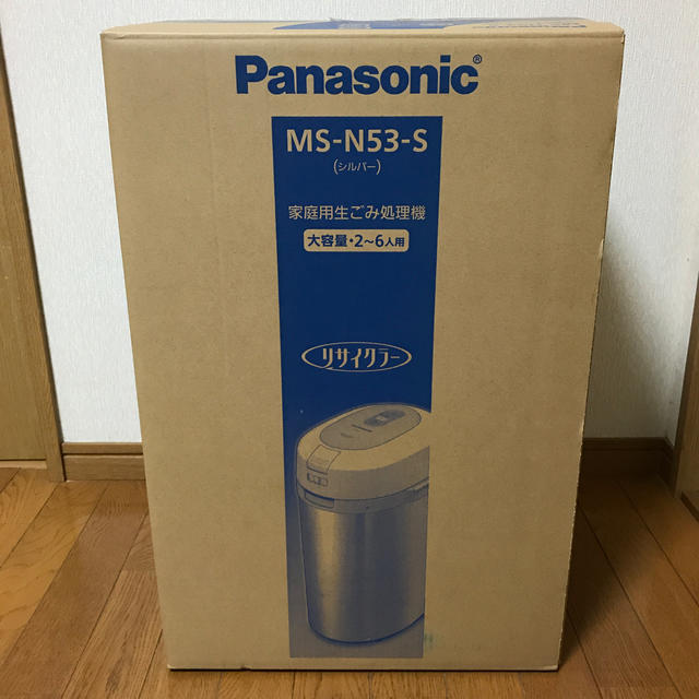 家庭用生ゴミ処理機  Panasonic  MS-N53-S