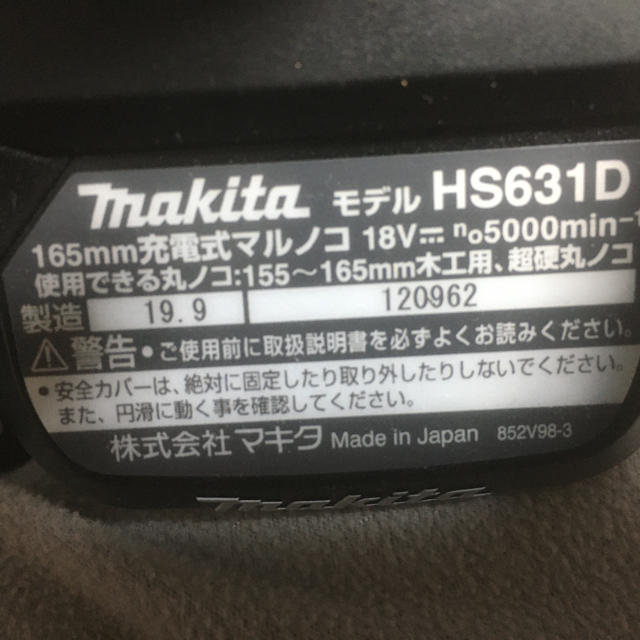 Makita(マキタ)のマキタ　充電丸のこ　HS631DZS 黒本体+ケース　鮫肌チップソー付 その他のその他(その他)の商品写真