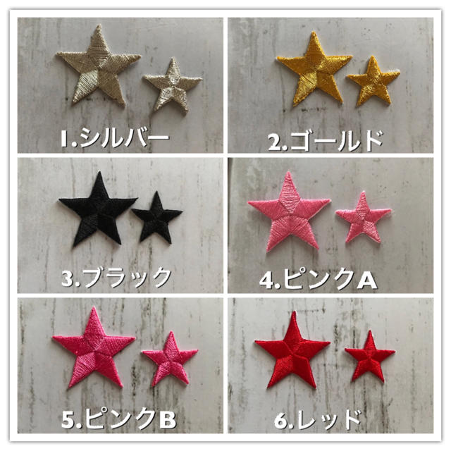 星の刺繍ワッペン★3色9枚 ハンドメイドの素材/材料(各種パーツ)の商品写真