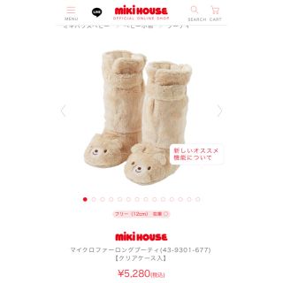 ミキハウス(mikihouse)のミキハウス  くまブーティ　美品(靴下/タイツ)