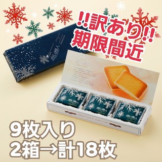 イシヤセイカ(石屋製菓)の白い恋人 9枚入り 2箱 セット(菓子/デザート)
