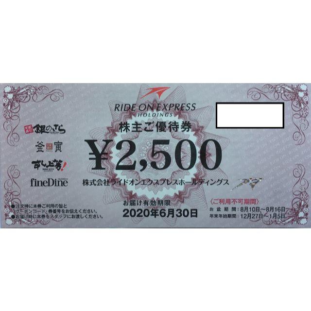 ★ライドオンエクスプレス （銀のさら） 株主ご優待券 2,500円分 チケットの優待券/割引券(その他)の商品写真