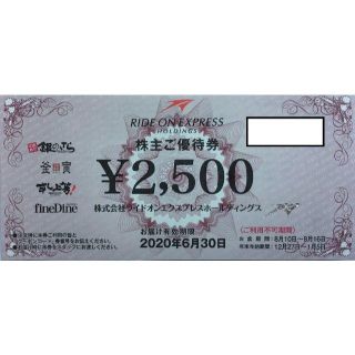 ★ライドオンエクスプレス （銀のさら） 株主ご優待券 2,500円分(その他)