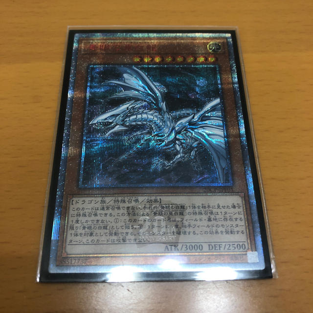 【格安】遊戯王 青眼の亜白龍　PSA10  20th シークレット