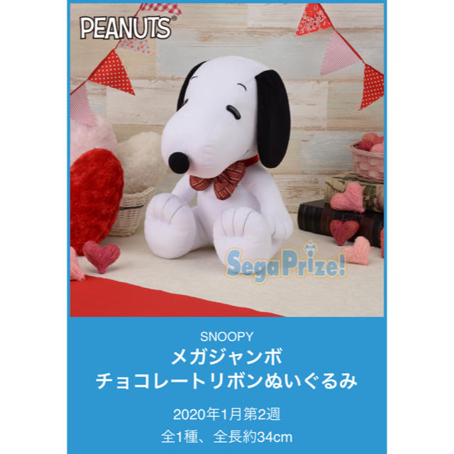 SNOOPY - スヌーピー メガジャンボチョコレートリボンぬいぐるみの通販