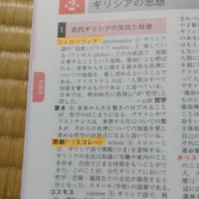 倫理用語集 エンタメ/ホビーの本(語学/参考書)の商品写真