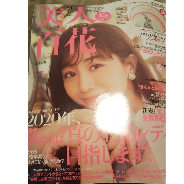 角川書店(カドカワショテン)の美人百花　2月号　雑誌のみ エンタメ/ホビーの雑誌(ファッション)の商品写真