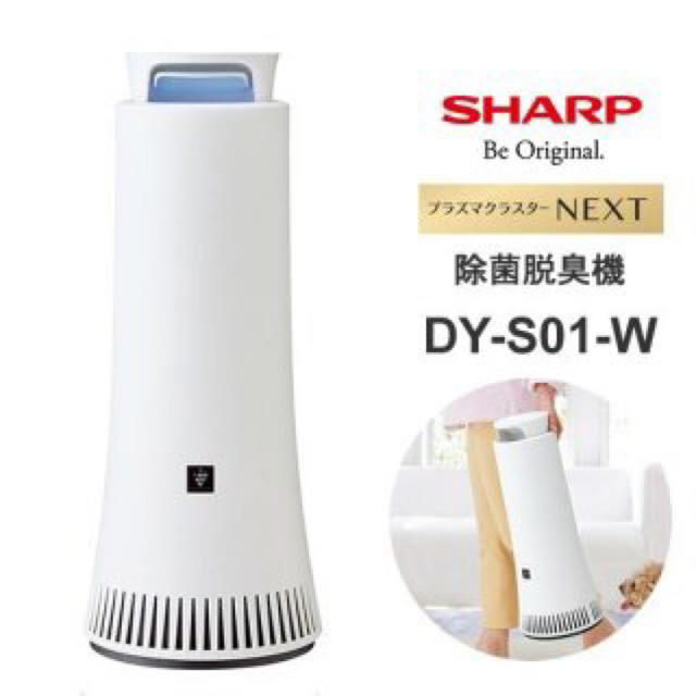 永遠の定番モデル シャープ SHARP プラズマクラスター除菌脱臭機 DY-S01