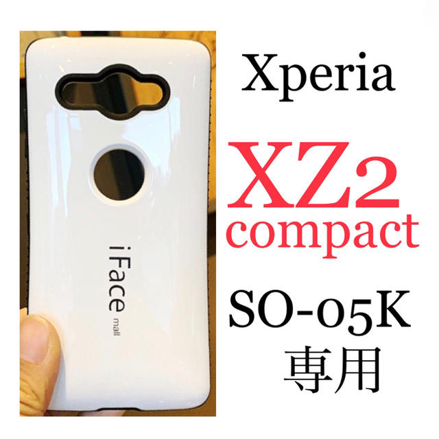 Xperia(エクスペリア)のXZ2compact専用ケース（エクスペリア） SO-05K スマホ/家電/カメラのスマホアクセサリー(Androidケース)の商品写真