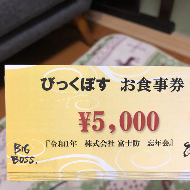 お得‼︎ 焼肉びっくぼすお食事券10万分‼︎