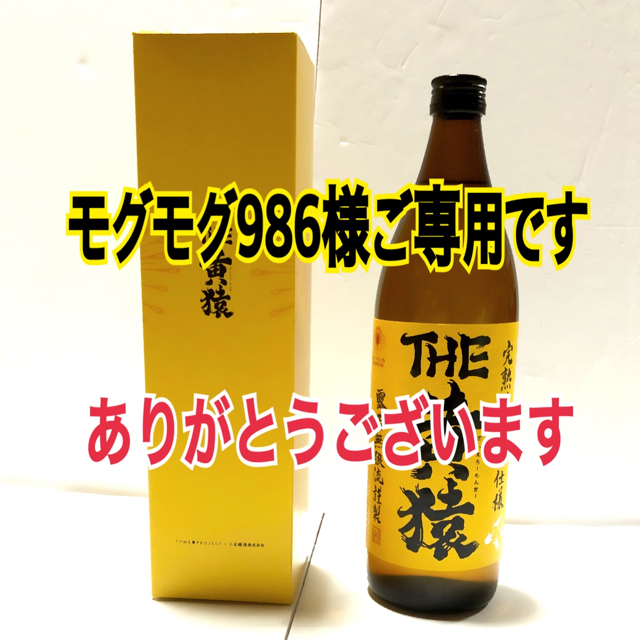 THE 黄猿　小正醸造　　　　　　　　　　　　THE YELLOW MONKEY 食品/飲料/酒の酒(焼酎)の商品写真