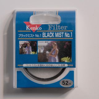 ケンコー(Kenko)の《中古》KenkoレンズフィルターブラックミストNo.1 52mm (フィルター)