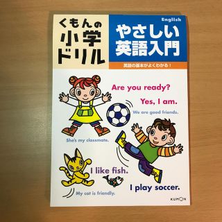 値下げ　やさしい英語入門 英語の基本がよくわかる！(語学/参考書)