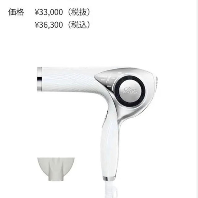 ReFa BEAUTECH DRYER(リファビューテックドライヤー