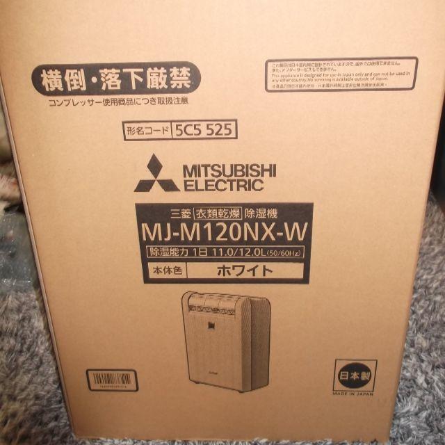 りませんの MITSUBISHI MJ-M120NX 2018年製 xYfgw-m22386184549 三菱