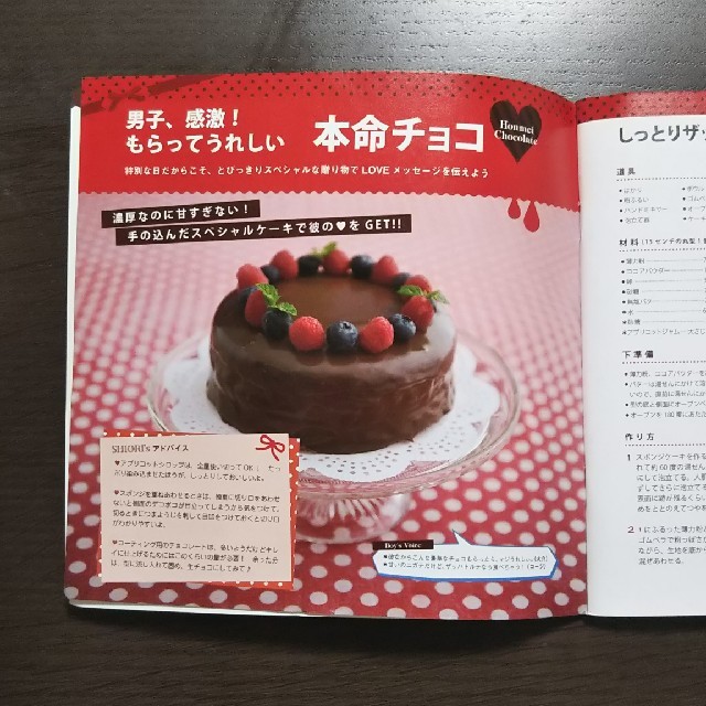 宝島社(タカラジマシャ)の作ってあげたい彼チョコレ－トｓｐｅｃｉａｌ エンタメ/ホビーの本(料理/グルメ)の商品写真