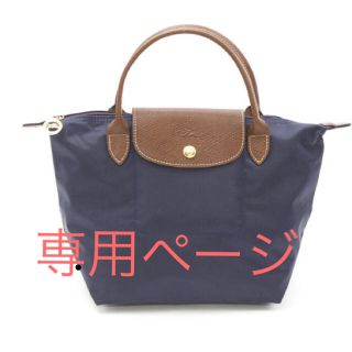 ロンシャン(LONGCHAMP)のロンシャン⭐︎ミニトート(トートバッグ)