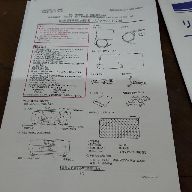 家庭用電位治療器 リブマックス 12700 家庭用電位治療器 リブマックス 12700