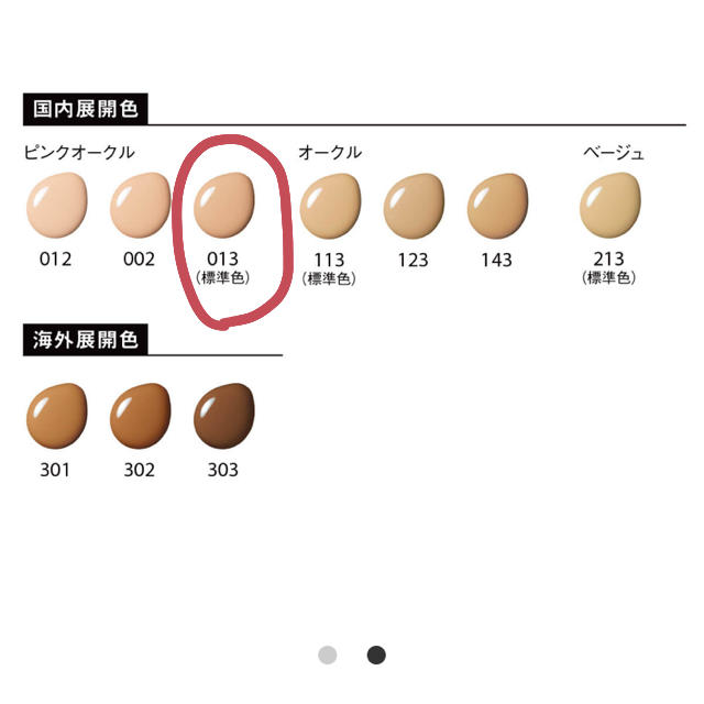 江原道　アクアファンデーション　013