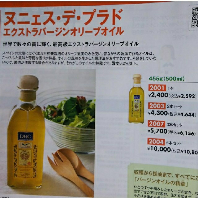 DHC(ディーエイチシー)のヌニェス・デ・プラド エクストラバージンオリーブオイル DHC 食品/飲料/酒の食品(調味料)の商品写真