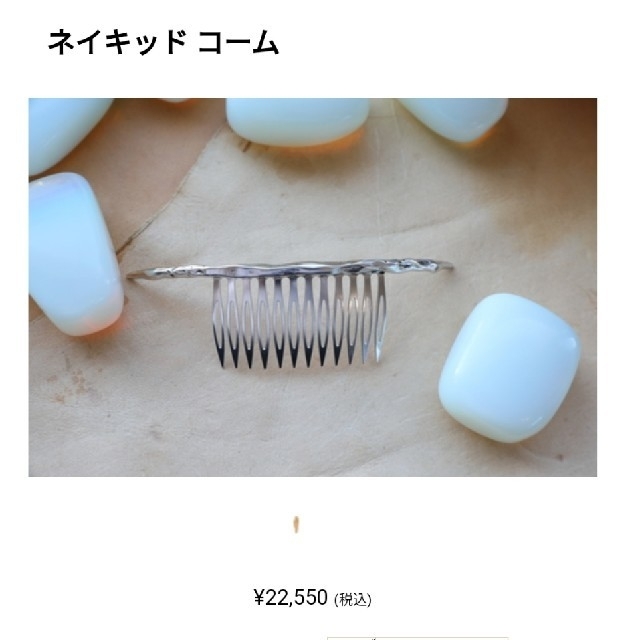 Ron Herman(ロンハーマン)のらら様専用　pluie シルバーネイキッドコーム レディースのヘアアクセサリー(その他)の商品写真