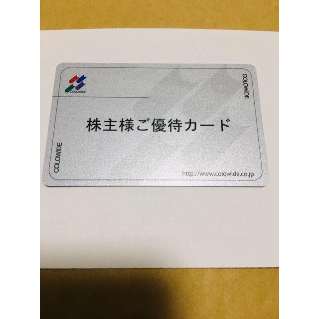 出産祝い コロワイド 株主優待 20000円分 返却不要 優待券/割引券